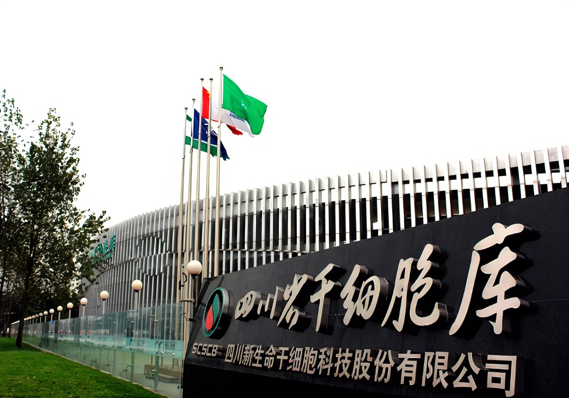 四川省干细胞库